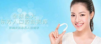 全球最大的东方人口腔数据库