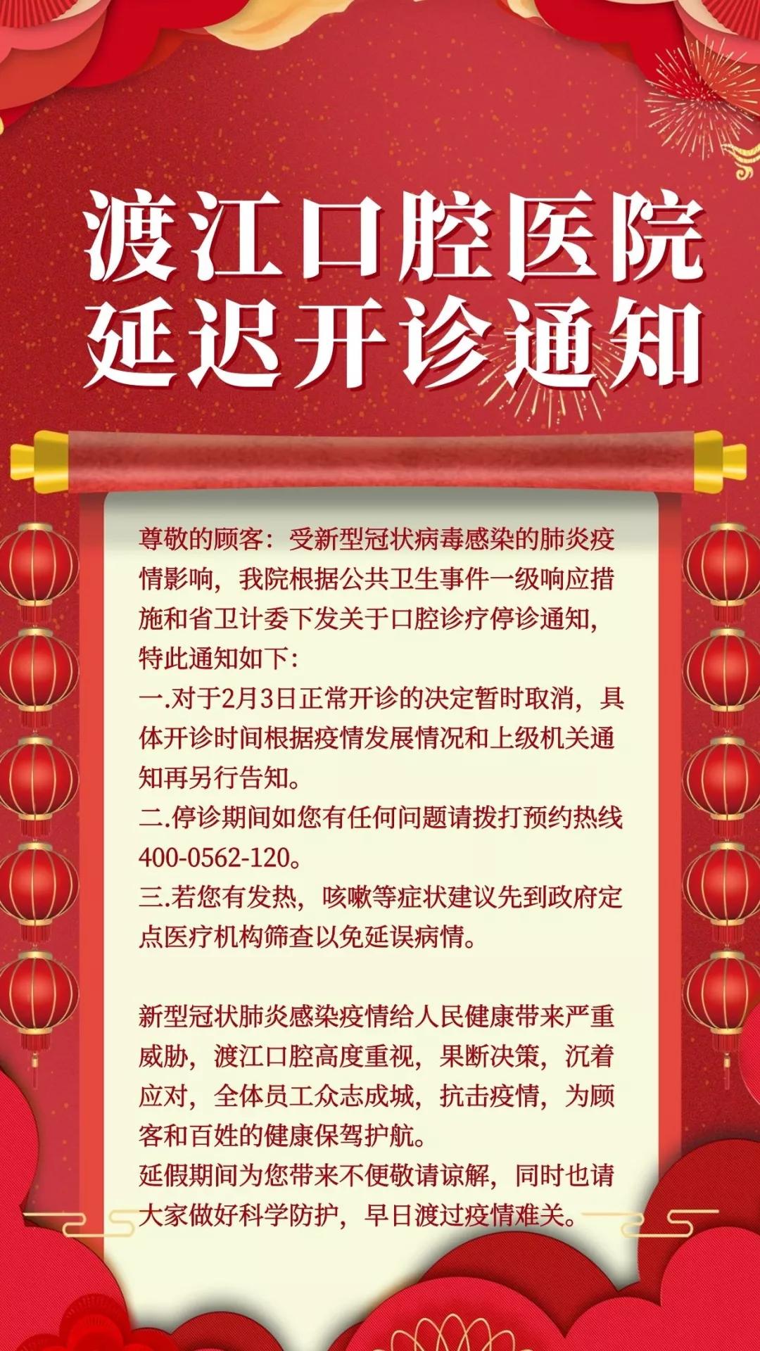 【疫情防控】渡江口腔医院开诊时间延迟公告-最新文章