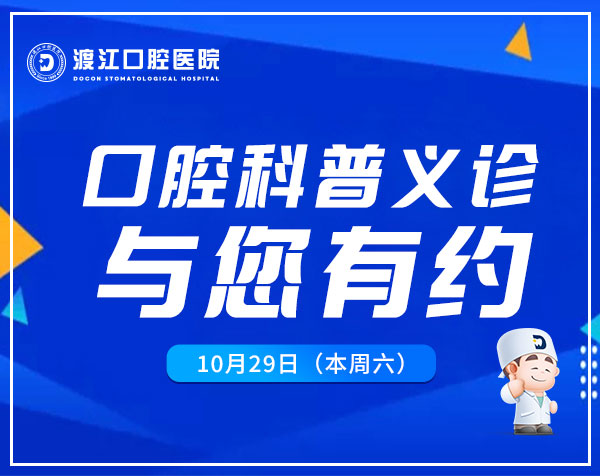 最新活动丨10月29日（本周六）专家科普义诊与您有约