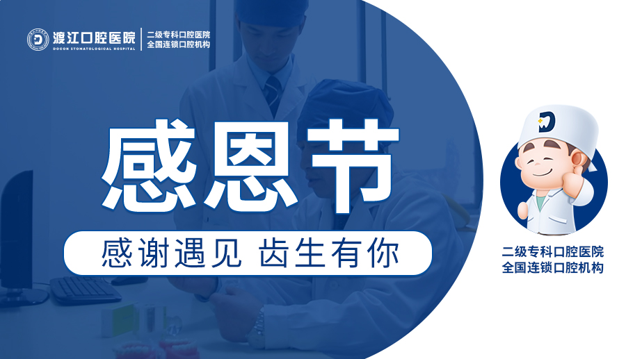 【感恩节】感谢遇见，齿生有你